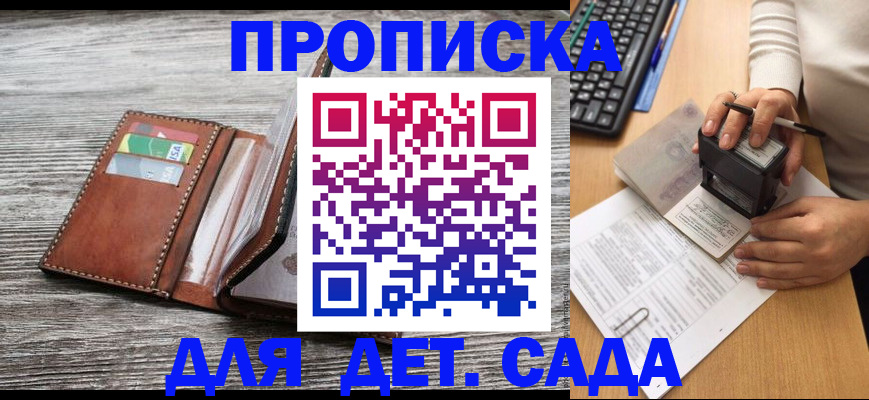 купить прописку в Усмани