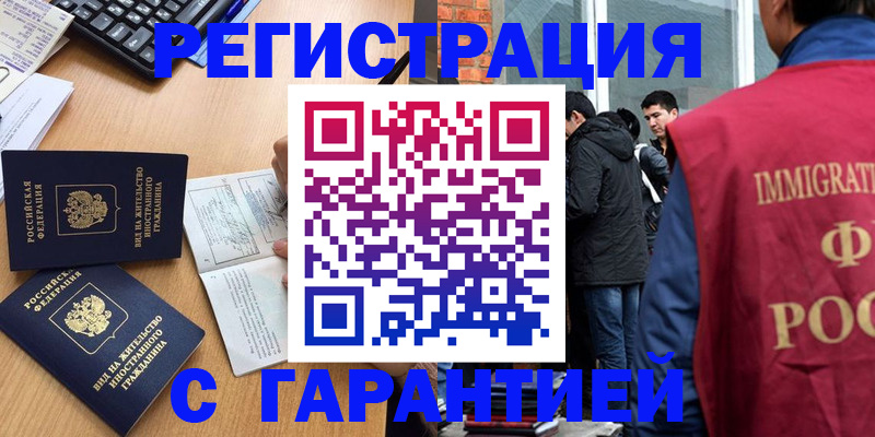прописка в Усмани